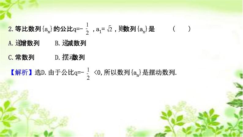 2020-2021学年新教材人教A版选择性必修二册 4.3.1.2 等比数列的性质及应用 课件(43张)08
