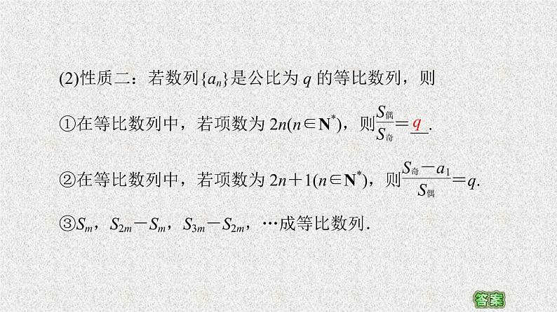 2020-2021学年新教材人教A版选择性必修第二册 4.3.2 第2课时 等比数列前n项和的性质及应用 课件(53张)第6页