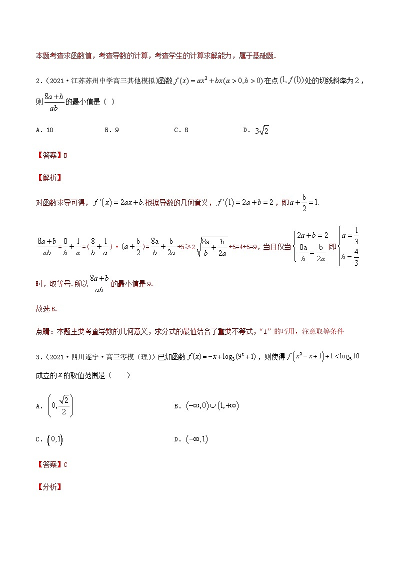 热点05 导数及其应用-2021年高考数学【热点·重点·难点】专练(新高考)03
