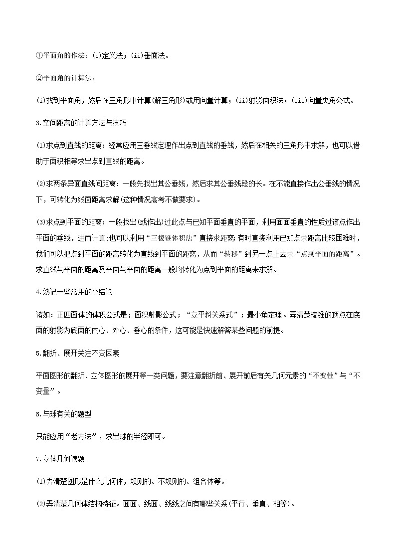 热点09 立体几何-2021年高考数学【热点·重点·难点】专练(新高考)02