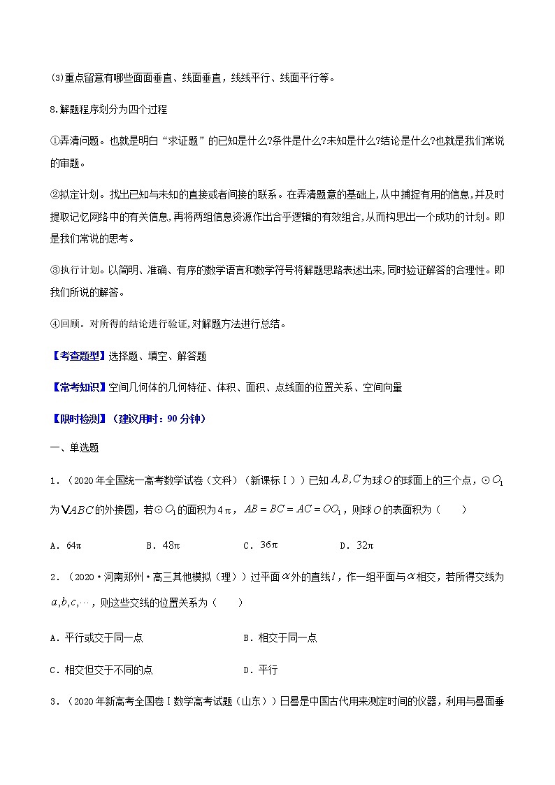 热点09 立体几何-2021年高考数学【热点·重点·难点】专练(新高考)03