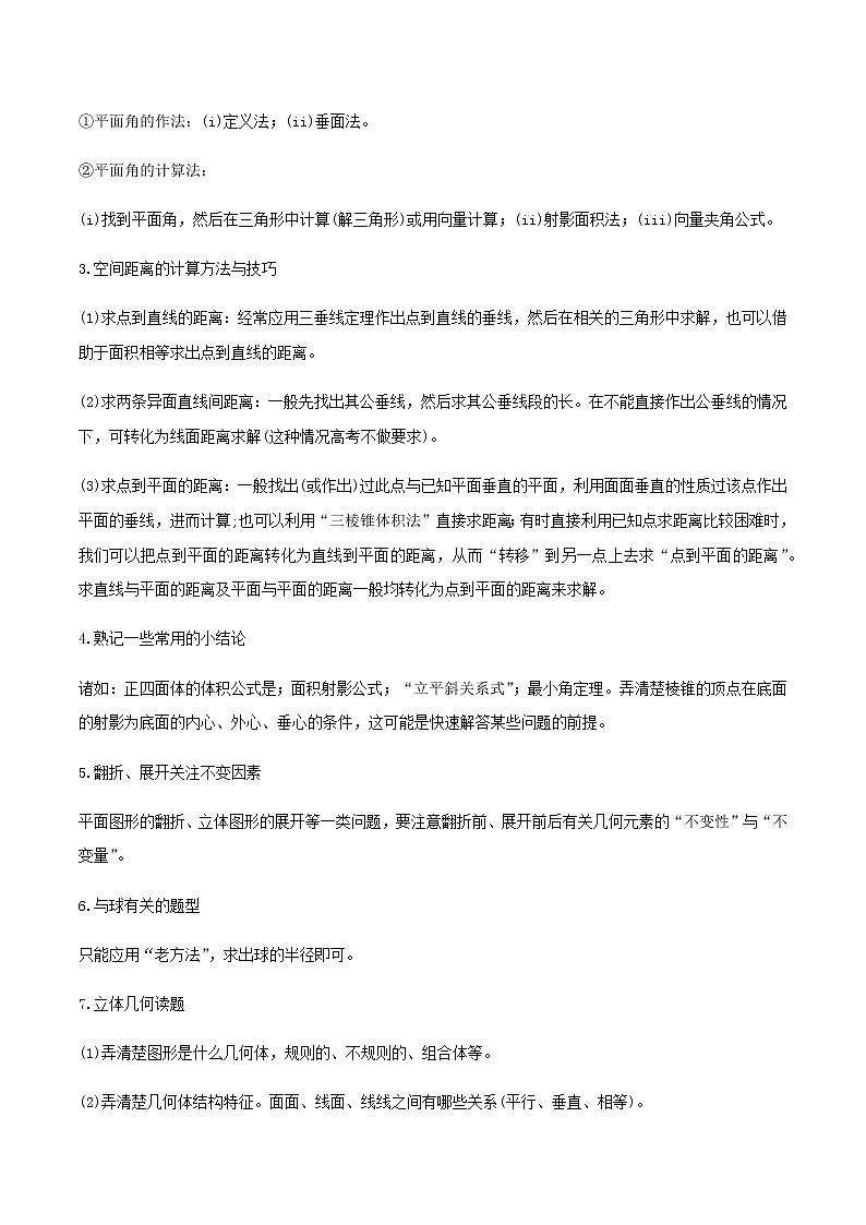 热点09 立体几何-2021年高考数学【热点·重点·难点】专练(新高考)02