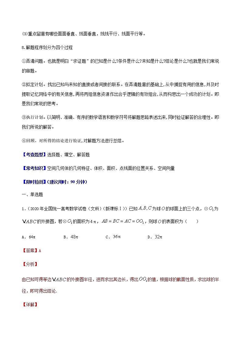 热点09 立体几何-2021年高考数学【热点·重点·难点】专练(新高考)03