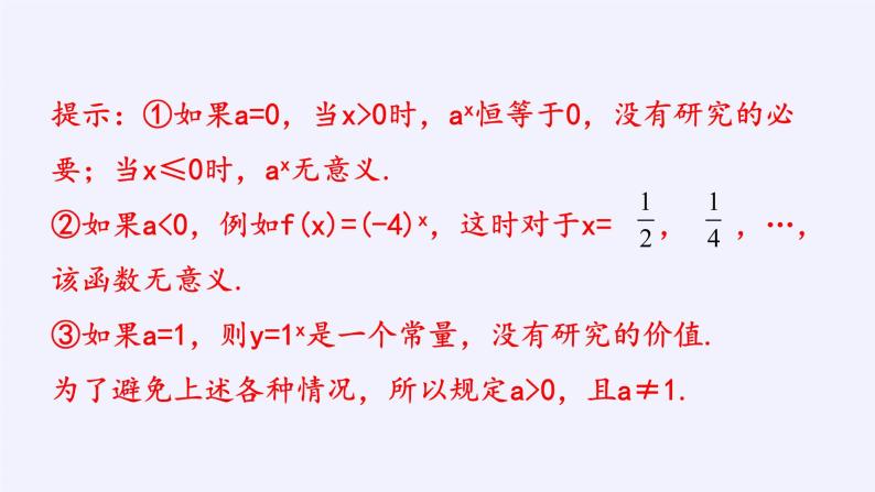 第四章 指数函数、对数函数与幂函数 4.1.2指数函数的性质与图像 （课件PPT+教案+学案）06