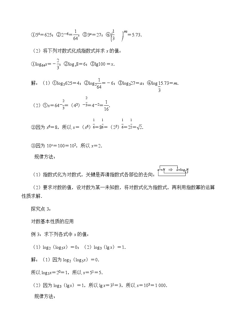 第四章 指数函数、对数函数与幂函数 4.2.1对数运算 (课件PPT+教案+学案)02