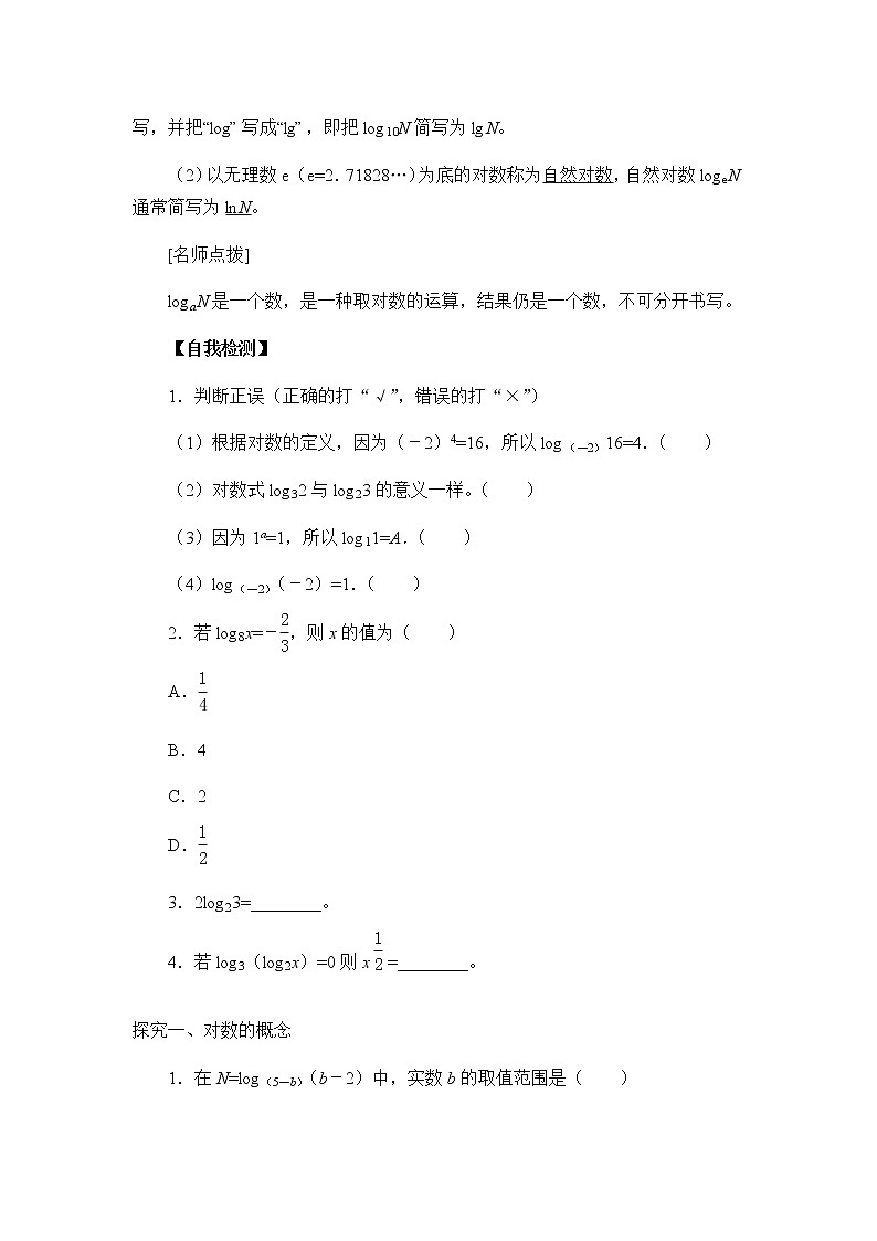 第四章 指数函数、对数函数与幂函数 4.2.1对数运算 (课件PPT+教案+学案)02