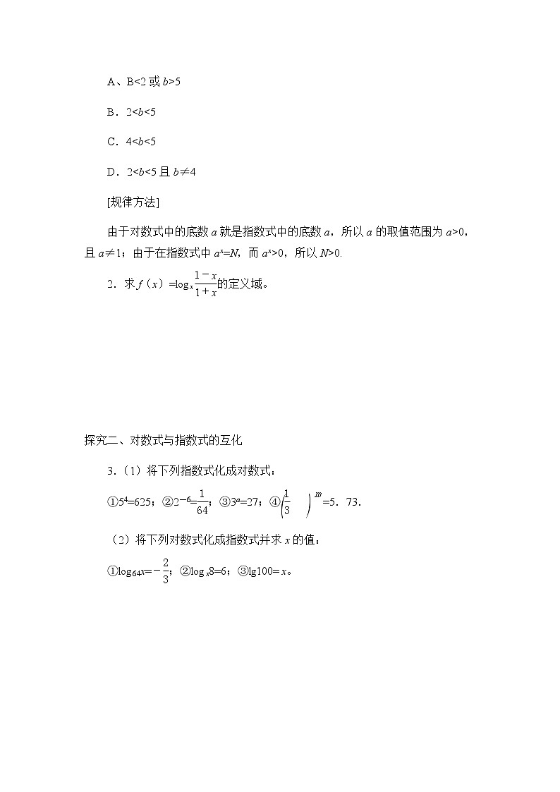 第四章 指数函数、对数函数与幂函数 4.2.1对数运算 (课件PPT+教案+学案)03