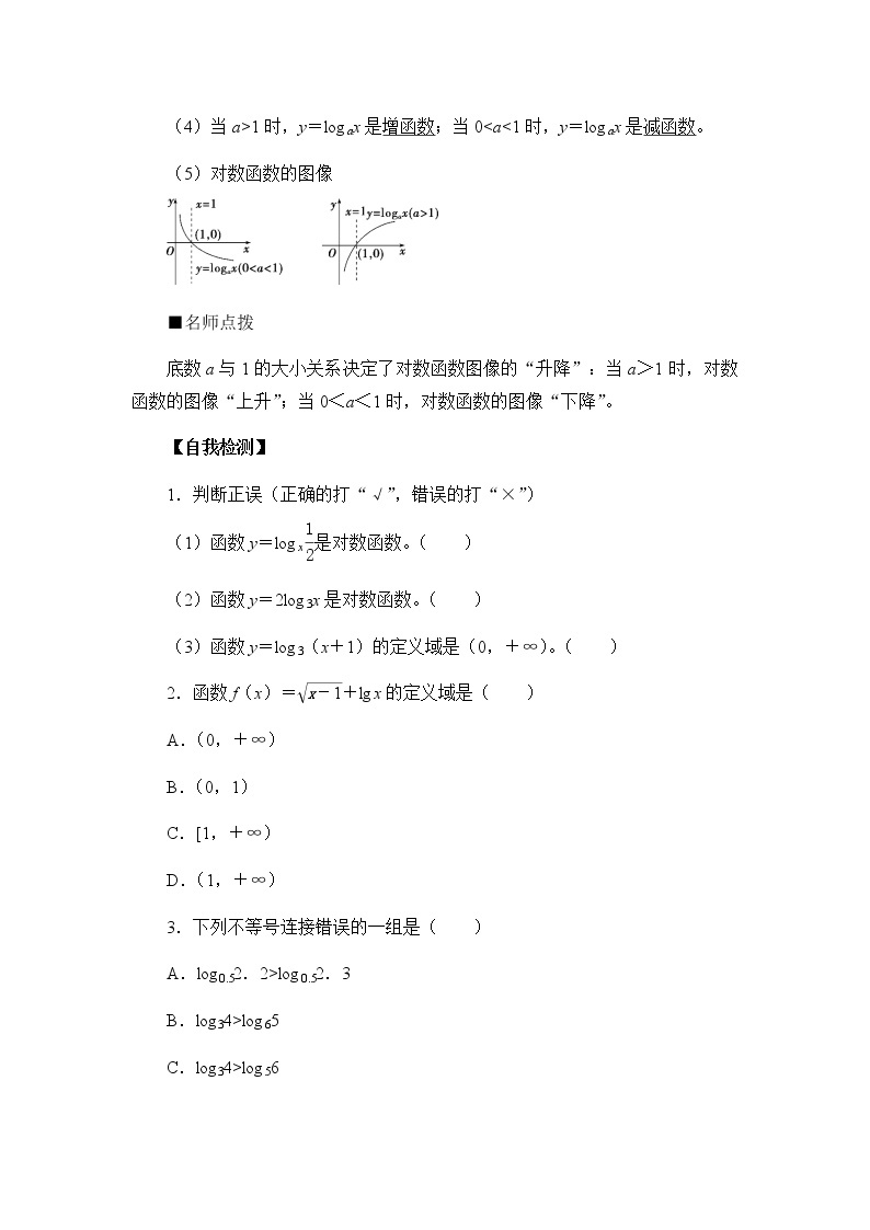 第四章 指数函数、对数函数与幂函数 4.2.3对数函数的性质与图像 （课件PPT+教案+学案）02