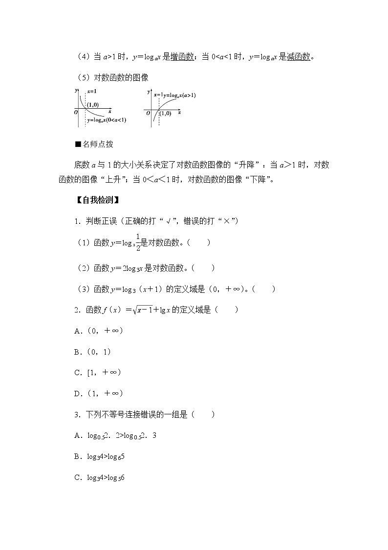 第四章 指数函数、对数函数与幂函数 4.2.3对数函数的性质与图像 (课件PPT+教案+学案)02