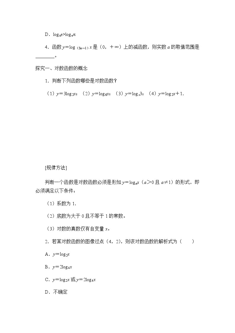 第四章 指数函数、对数函数与幂函数 4.2.3对数函数的性质与图像 (课件PPT+教案+学案)03