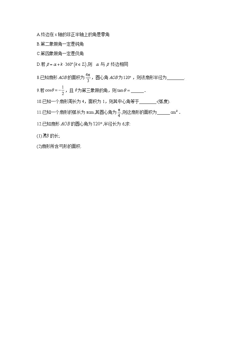 2020-2021学年高一数学人教A版(2019)寒假作业(11)第2页