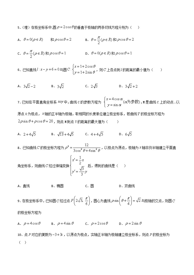 专题13 坐标系与参数方程-2021届高考数学重点专题强化卷(原卷版)第2页