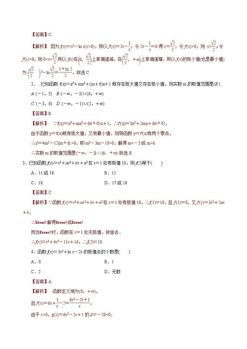 第19讲 利用导数研究函数的极值和最值(解析版)第2页