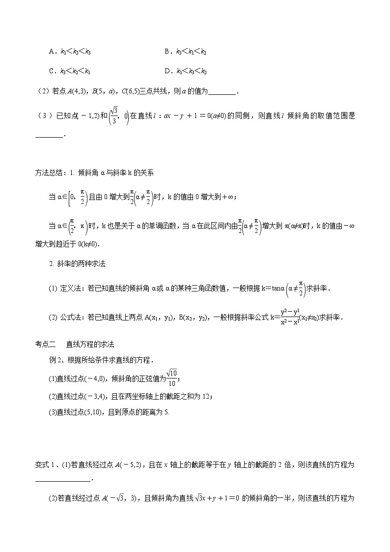 第46讲 直线的方程(原卷版)第3页