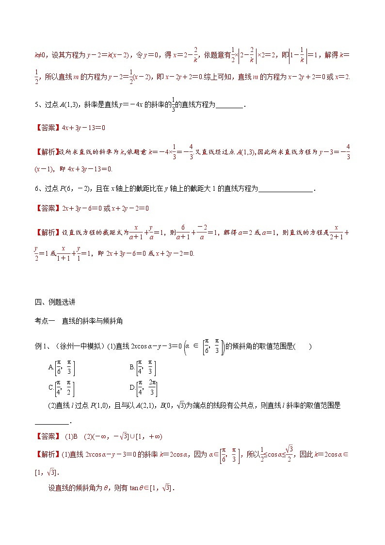 第46讲 直线的方程(解析版)第3页