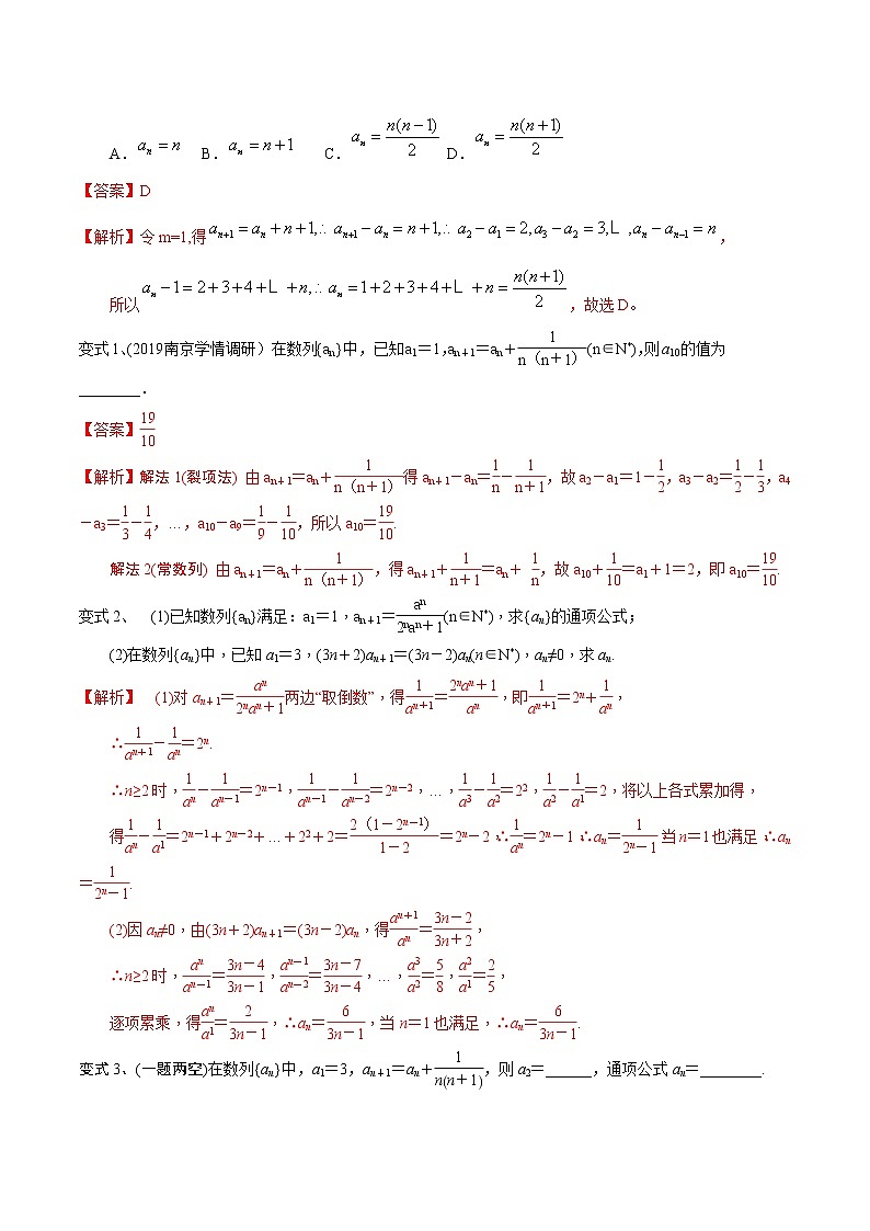 第36讲 数列的递推关系与通项(解析版)第3页