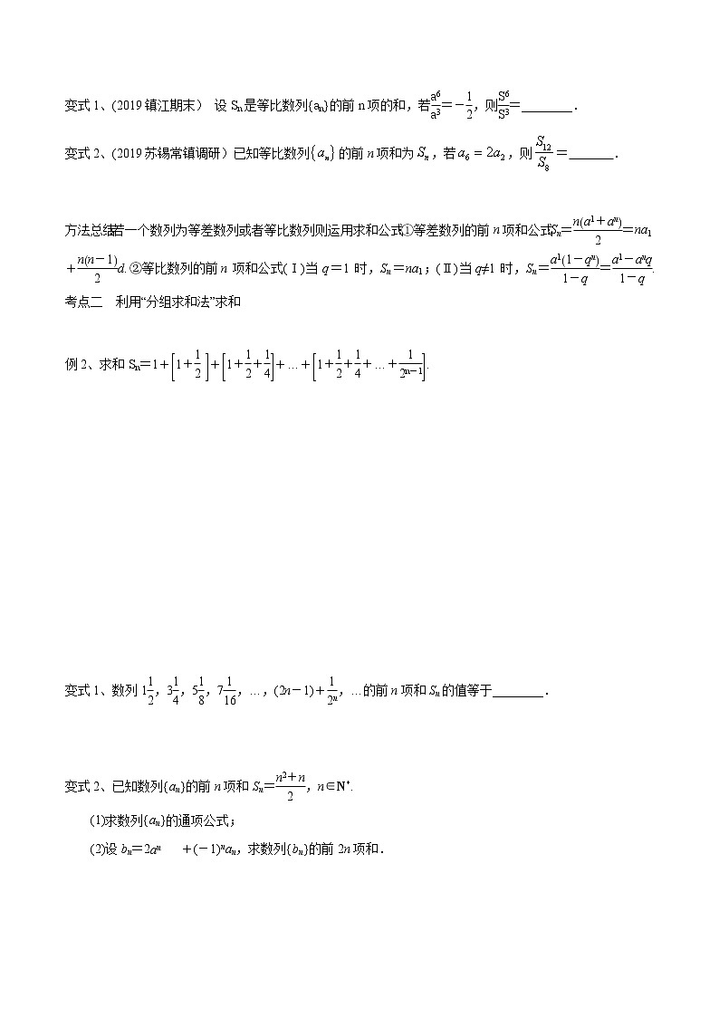 第37讲 数列的求和(原卷版)第3页