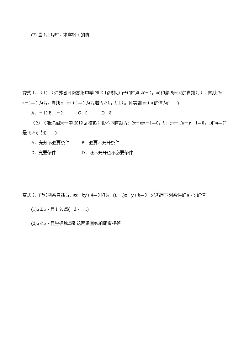 第47讲 两条直线的位置关系(原卷版)第3页