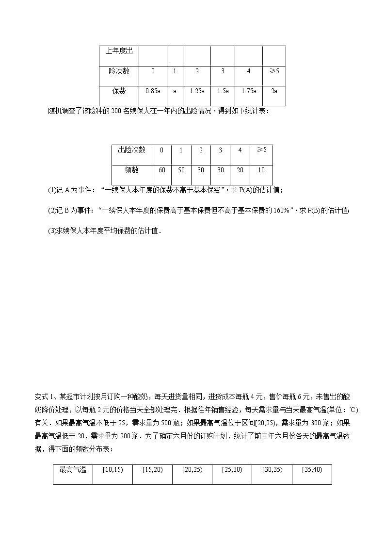 第59讲 古典概型(原卷版)第3页