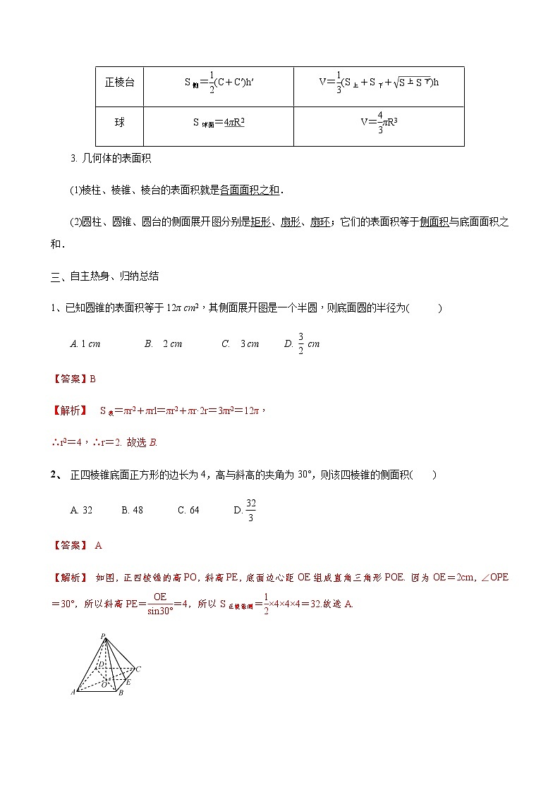 第42讲 空间几何体的表面积与体积(解析版)第3页