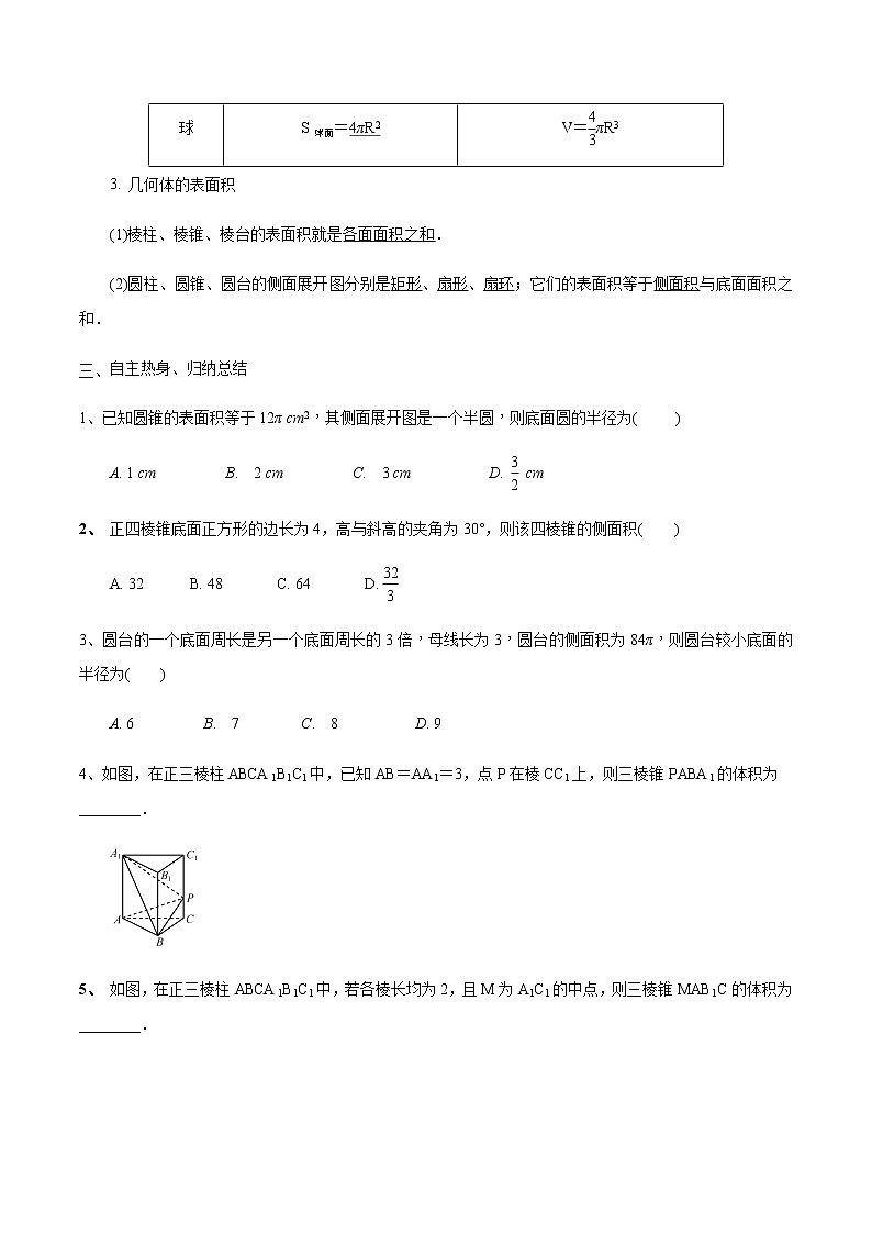 第42讲 空间几何体的表面积与体积(原卷版)第3页