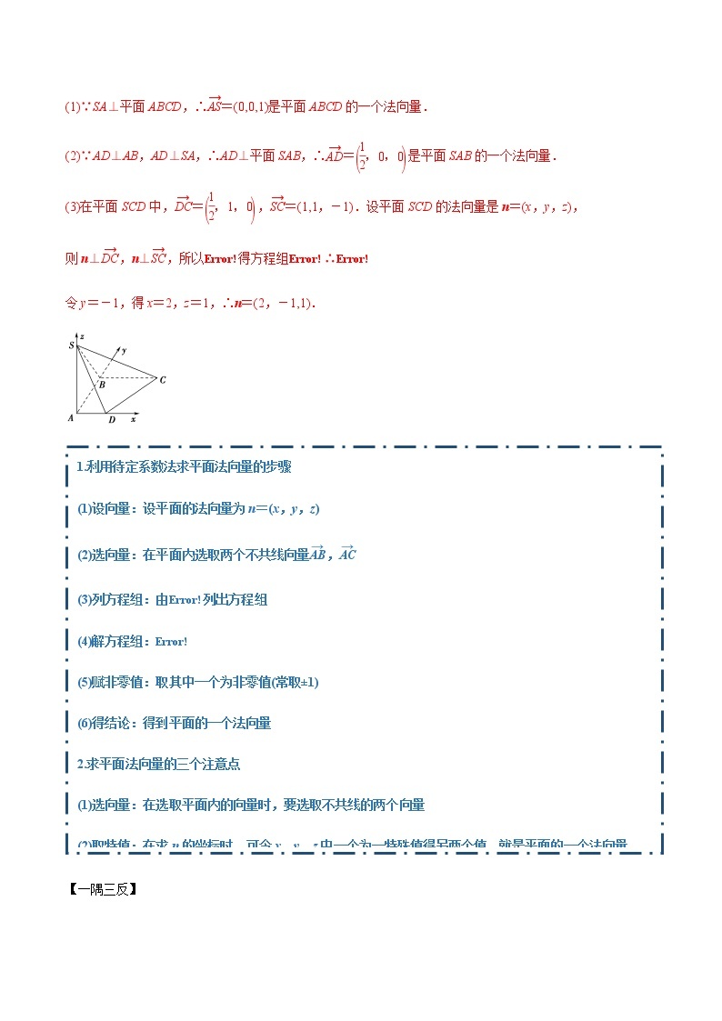 【人教版A版】2020-2021学年一隅三反系列之高二数学新教材选择性必修第一册：空间向量的应用（一）（精讲） 试卷03