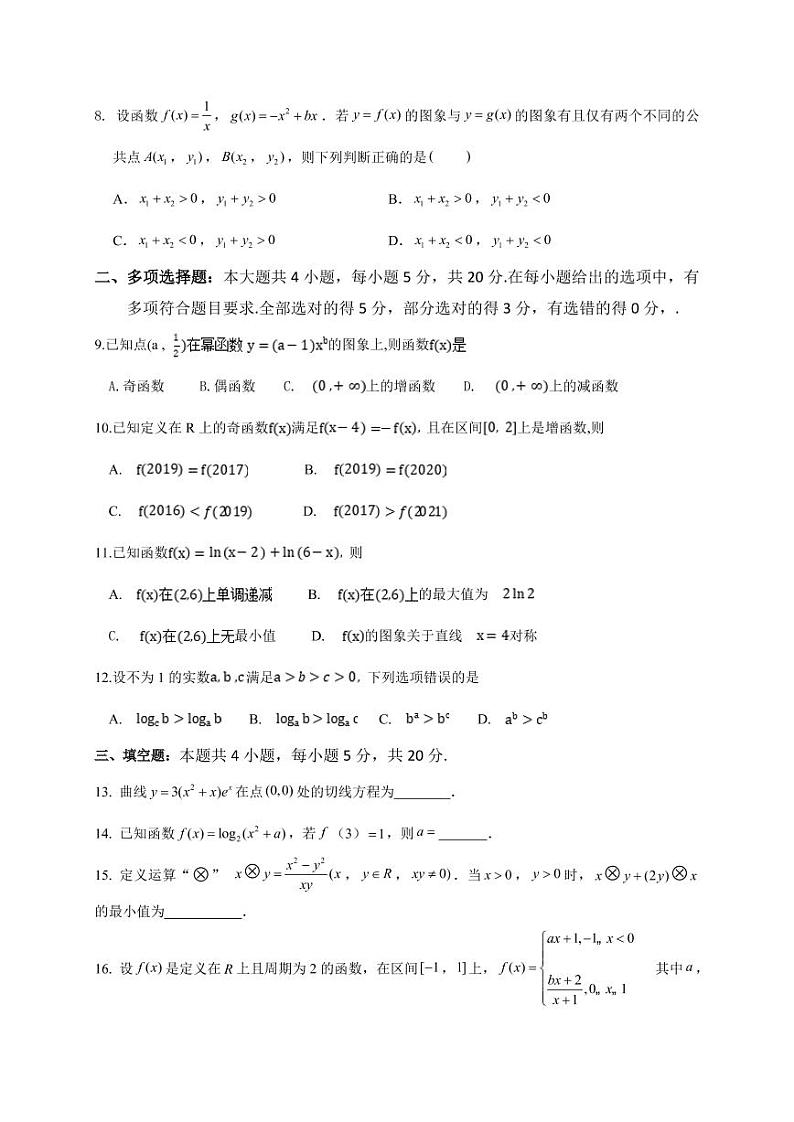 江苏省南通西藏民族中学2021届高三上学期期中考试 数学试题(PDF版,无答案)02