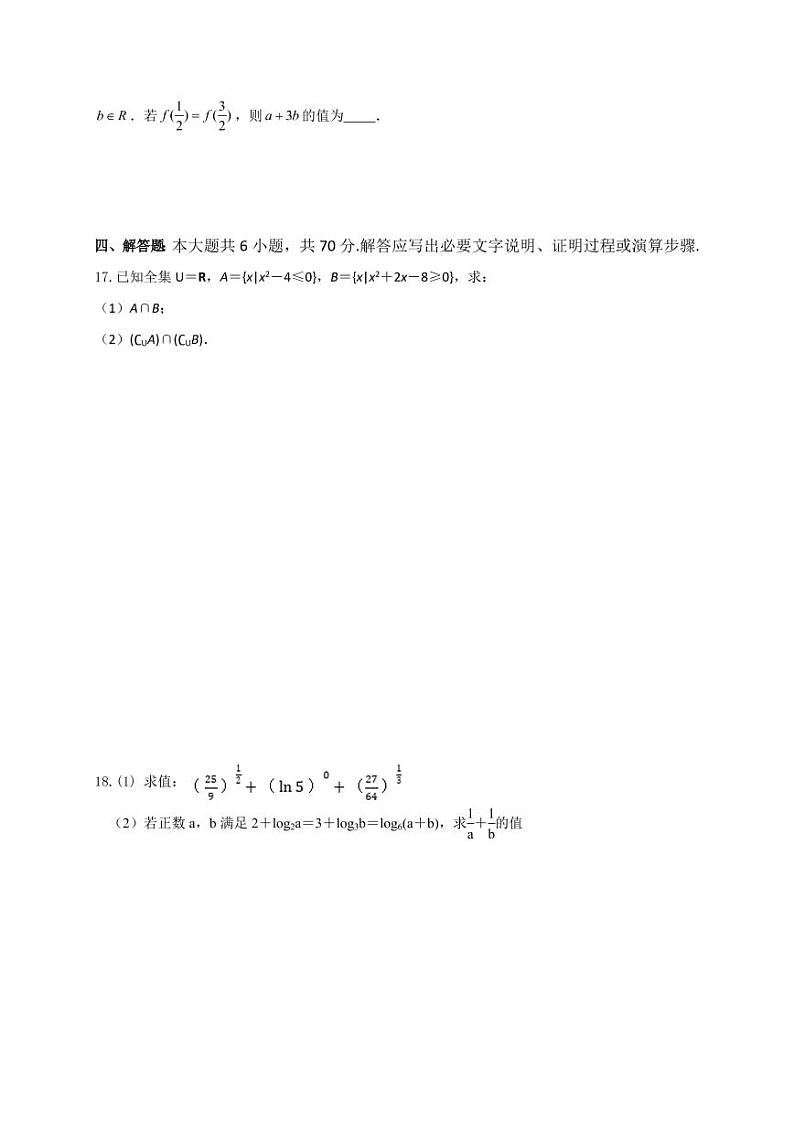 江苏省南通西藏民族中学2021届高三上学期期中考试 数学试题(PDF版,无答案)03