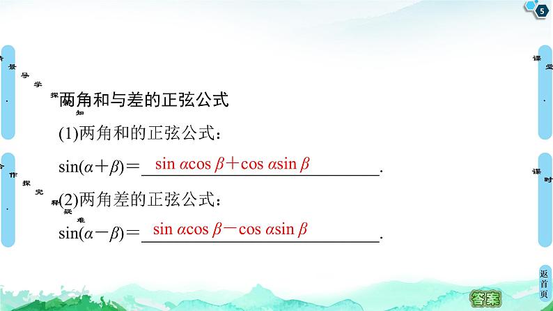 10.1.2 两角和与差的正弦 课件05