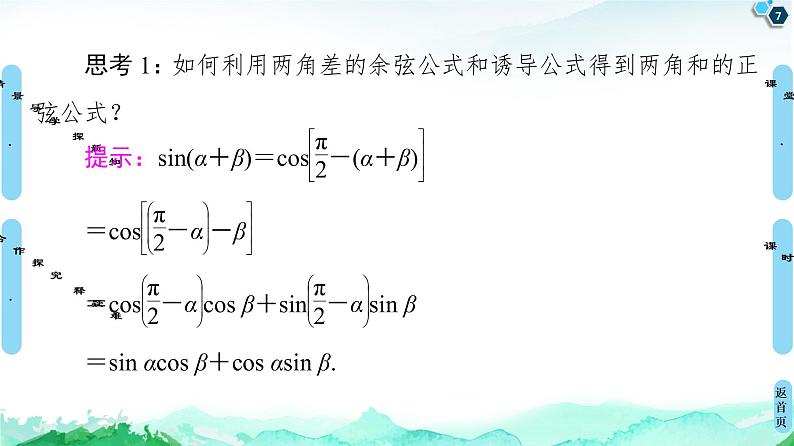 10.1.2 两角和与差的正弦 课件07