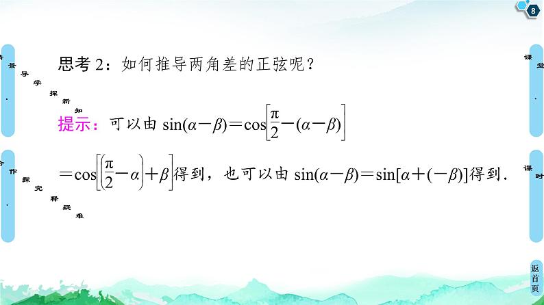 10.1.2 两角和与差的正弦 课件08
