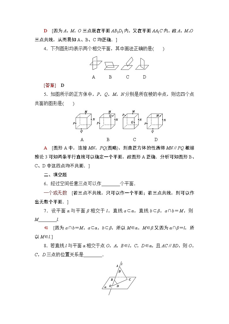 课时分层作业28 平面的基本性质 练习02