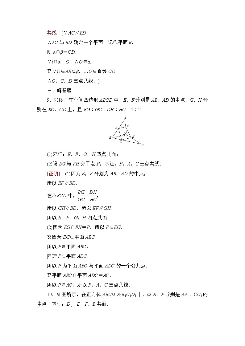 课时分层作业28 平面的基本性质 练习03