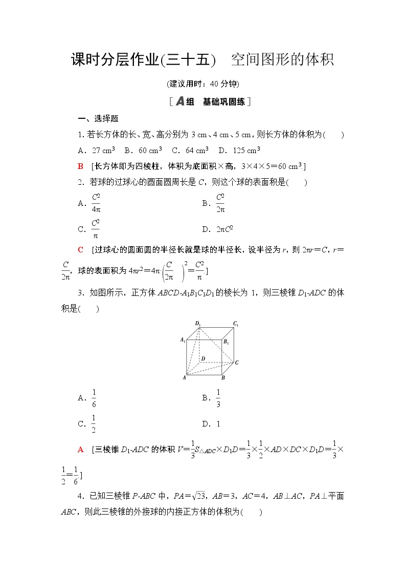 高中数学苏教版 (2019)必修 第二册13.3 空间图形的表面积和体积精品同步达标检测题