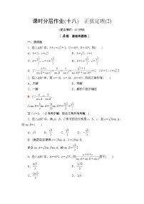高中数学苏教版 (2019)必修 第二册11.2 正弦定理优秀巩固练习