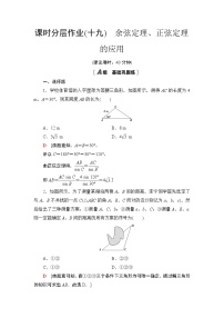 高中数学苏教版 (2019)必修 第二册11.3 余弦定理、正弦定理的应用精品课时练习