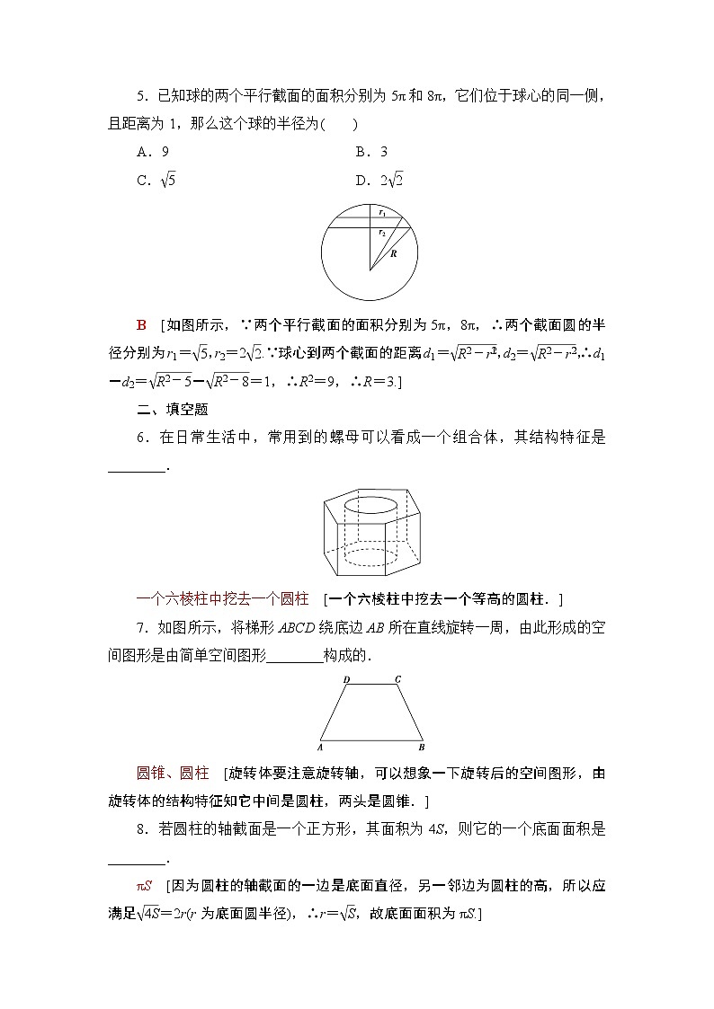 课时分层作业26 圆柱、圆锥、圆台和球第2页