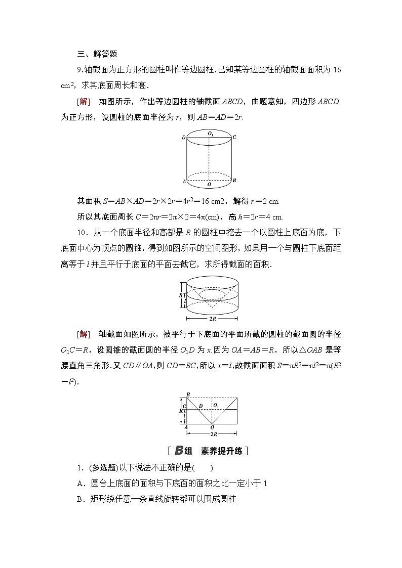 课时分层作业26 圆柱、圆锥、圆台和球第3页