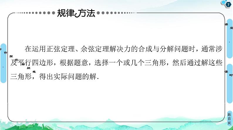 11.3 余弦定理、正弦定理的应用 课件07