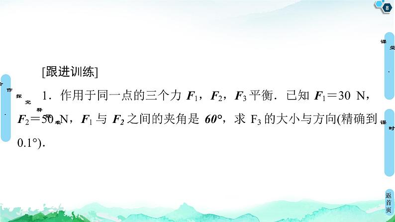 11.3 余弦定理、正弦定理的应用 课件08
