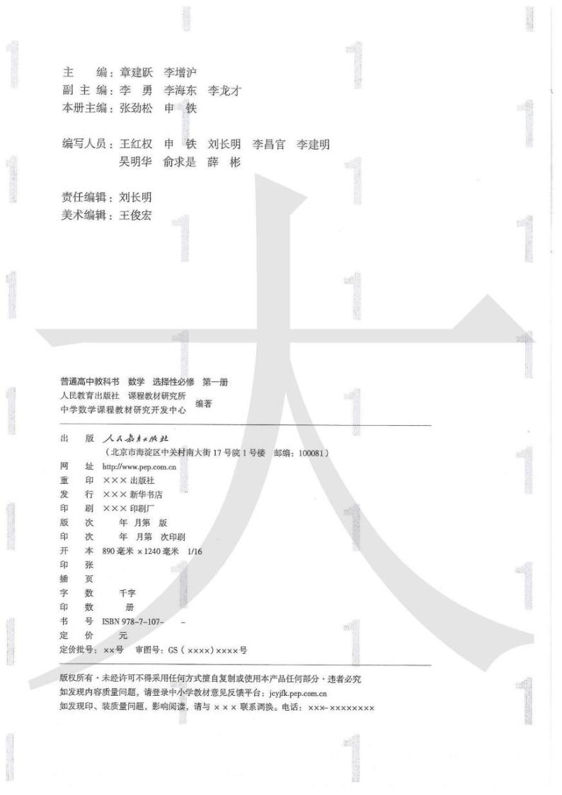 新人教A版高中数学选择性必修第一册电子课本02