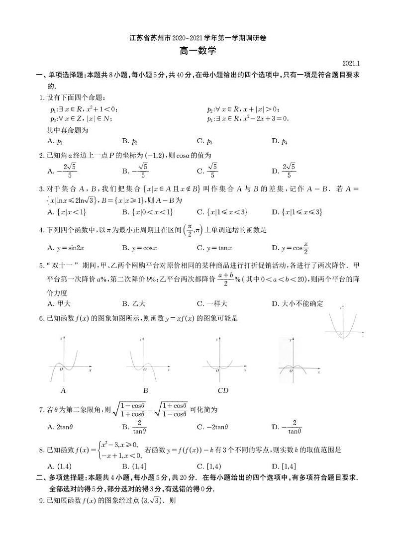 江苏省苏州市2020-2021学年第一学期调研卷 高一数学试题(PDF版,无答案)01