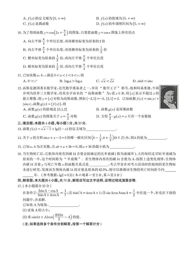 江苏省苏州市2020-2021学年第一学期调研卷 高一数学试题(PDF版,无答案)02