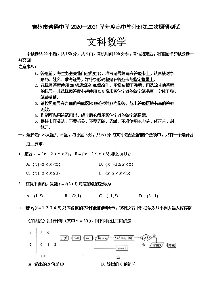 吉林省吉林市2021届高三上学期第二次调研测试(1月)数学(文) (含答案)第1页