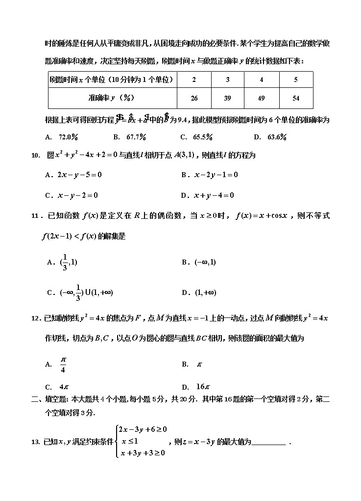 吉林省吉林市2021届高三上学期第二次调研测试(1月)数学(文) (含答案)第3页