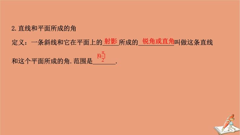 2021版新高考数学一轮复习第八章立体几何初步8.4空间中的垂直关系课件新人教B版20201123112206