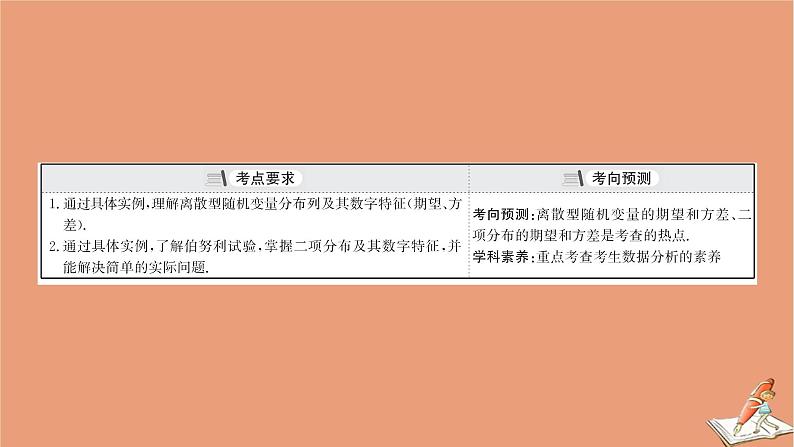 2021版新高考数学一轮复习第十一章计数原理概率随机变量及其分布11.7.1离散型随机变量的均值与方差课件新人教B版202011231171第3页