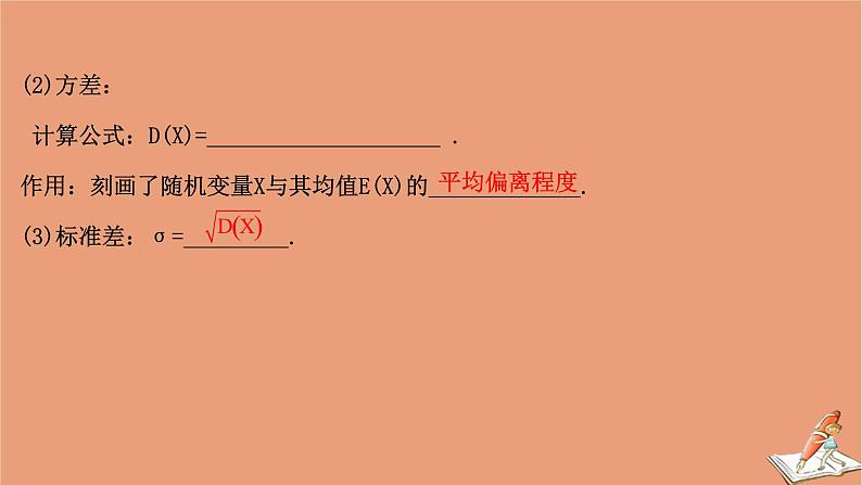 2021版新高考数学一轮复习第十一章计数原理概率随机变量及其分布11.7.1离散型随机变量的均值与方差课件新人教B版202011231171第5页