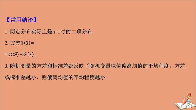 2021版新高考数学一轮复习第十一章计数原理概率随机变量及其分布11.7.1离散型随机变量的均值与方差课件新人教B版202011231171第7页
