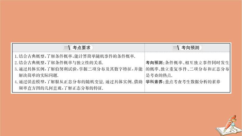 2021版新高考数学一轮复习第十一章计数原理概率随机变量及其分布11.6条件概率与事件的独立性正态分布课件新人教B版202011231170第3页